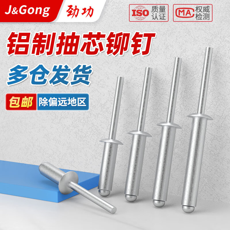 Jinggong core blind rivets, aluminum blind rivets, round head aluminum core blind rivets, boxed 4*10 (100 pcs)