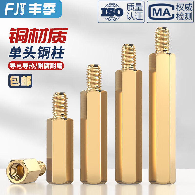 Fengji hexagonal copper column single-head copper stud computer chassis motherboard screw nut nail single-pass nut isolation column support column M4*22+6 5 pcs