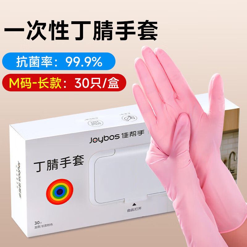 Best Helper Housework Gloves Disposable Nitrile Gloves Kitchen Dishwashing Durable Antibacterial Extra Long M Size Pink 30 Food Grade