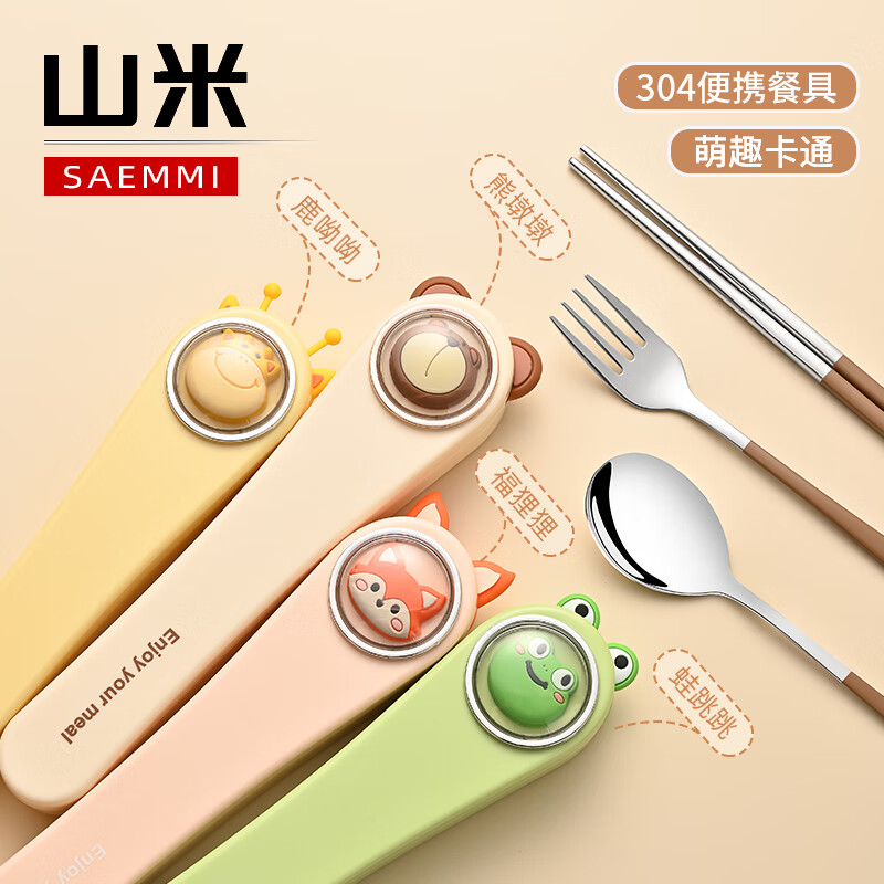 Saemmi stainless steel chopsticks and spoon set, outdoor portable cutlery box, three-piece set, special travel set for children and primary school students Lu Youyou - 3-piece set