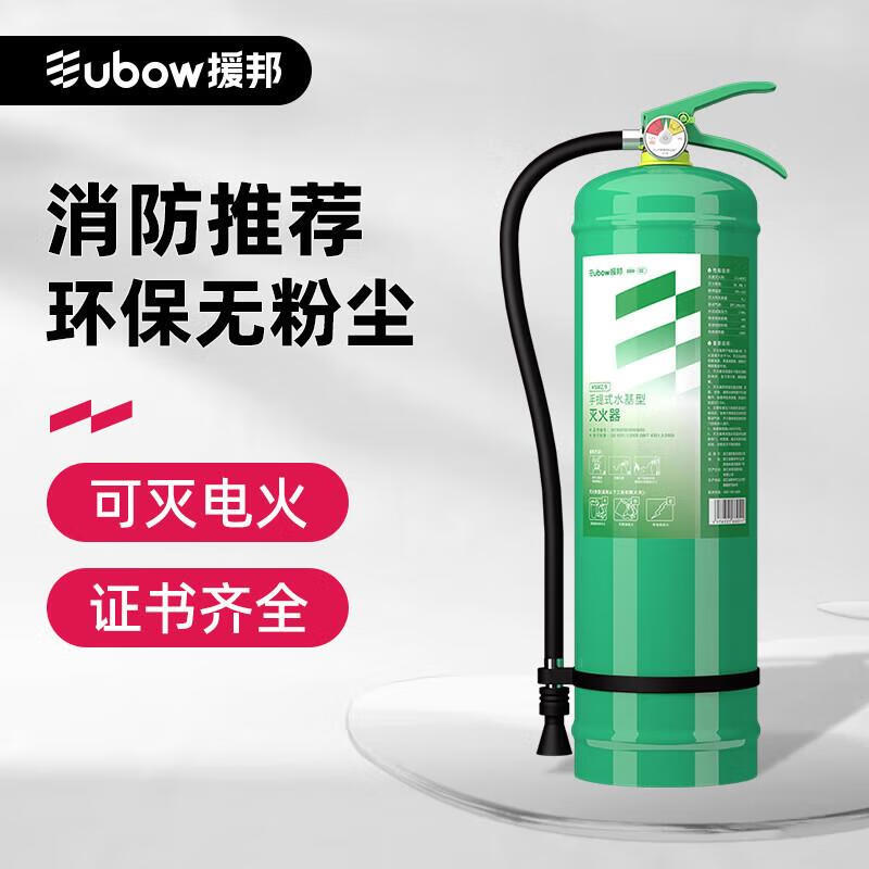 Yuanbang water-based fire extinguisher 980ML2L3L6L9L25L45L stainless steel water-based foam fire extinguisher Yuanbang vehicle-mounted water-based fire extinguisher 980ML