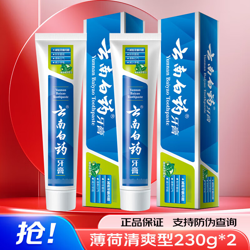 Yunnan Baiyao toothpaste refreshing mint spearmint best-selling list improves gum problems, removes tartar and stains, removes bad breath and freshens breath 460g refreshing mint large set of 2 pieces