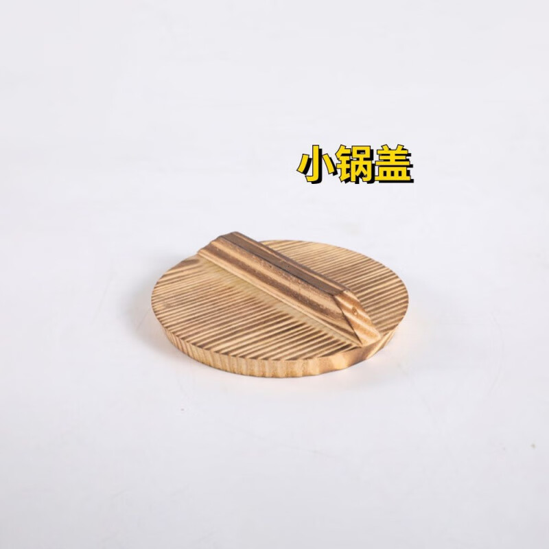 Runhuanian mini home kitchen round cooking wooden pot lid wok cooking solid wood old-fashioned pot lid universal lid 14cm pot lid (diameter)