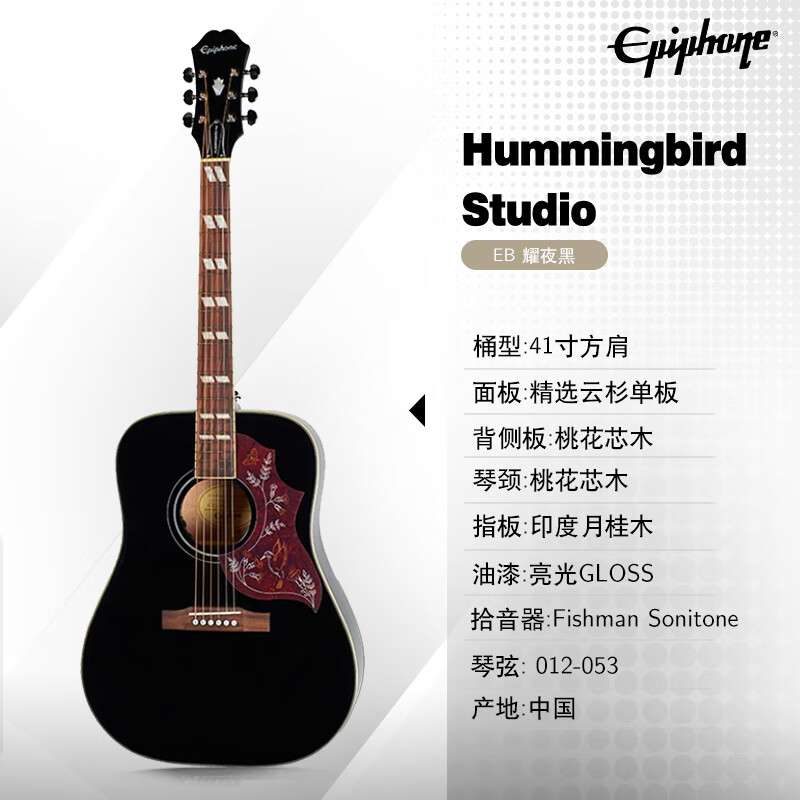 Epiphone Yi Pu Feng Hummingbird Studio EB Yaoye black folk electric box acoustic guitar domestically produced with bag American brand