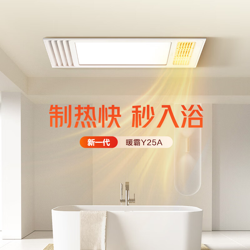 Bull (BULL) air heating bathroom heater lighting exhaust integrated 300x600 multi-functional bathroom toilet heater official package installation Y25A/4-in-1 2500W household ceiling all-in-one machine 2450W+ high-efficiency fast heating