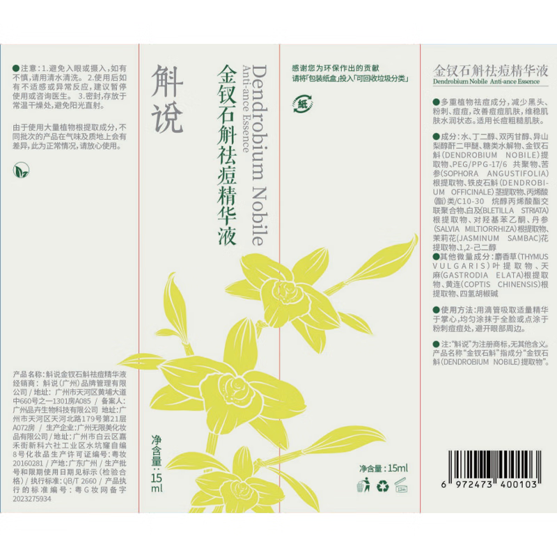 Dendrobium Shuo Acne Anti-acne Essence Small Green Bottle Dendrobium Dendrobium improves acne skin and moisturizes students for men and women 30ml