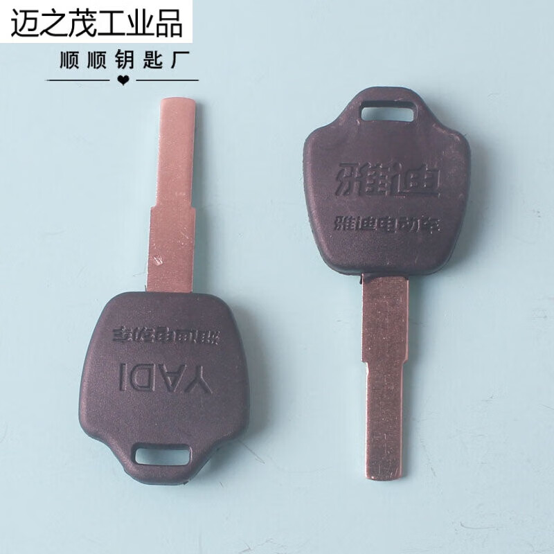 20 pieces of Yadi electric car key embryos, internal tooth keys, blank key materials, electroplated car key embryos, wholesale 50 pieces