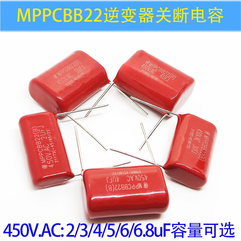 MPPCBB22 film capacitor inverter head shutdown capacitor 450VAC630V2/3/4/5/6uF 3.3uf630V