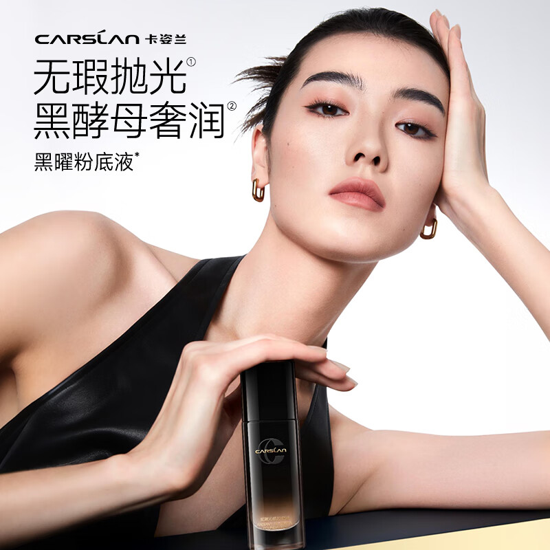 Carslan Obsidian Black Yeast Foundation Concealer, Moisturizing, Long-lasting, No Stripping Makeup W02 30g New Year's Day Gift