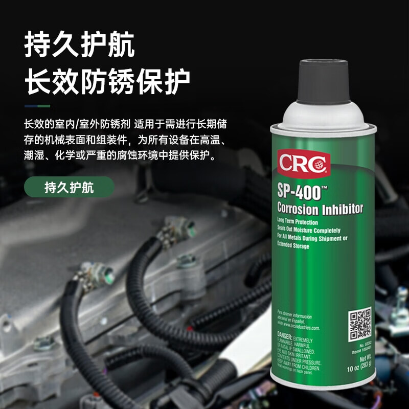 Xians (CRC) long-lasting anti-rust wax SP-400 mechanical surface anti-rust oil anti-rust agent grease corrosion inhibitor PR03282 283g