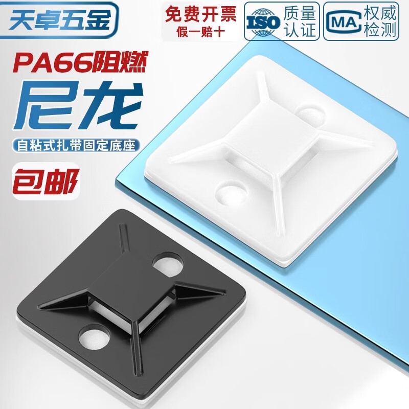 Tianzhuo Hardware with glue self-adhesive tie-tie holder suction cup wire storage buckle holder wiring clip cable manager HS 20x20 white 3M glue 50 pcs