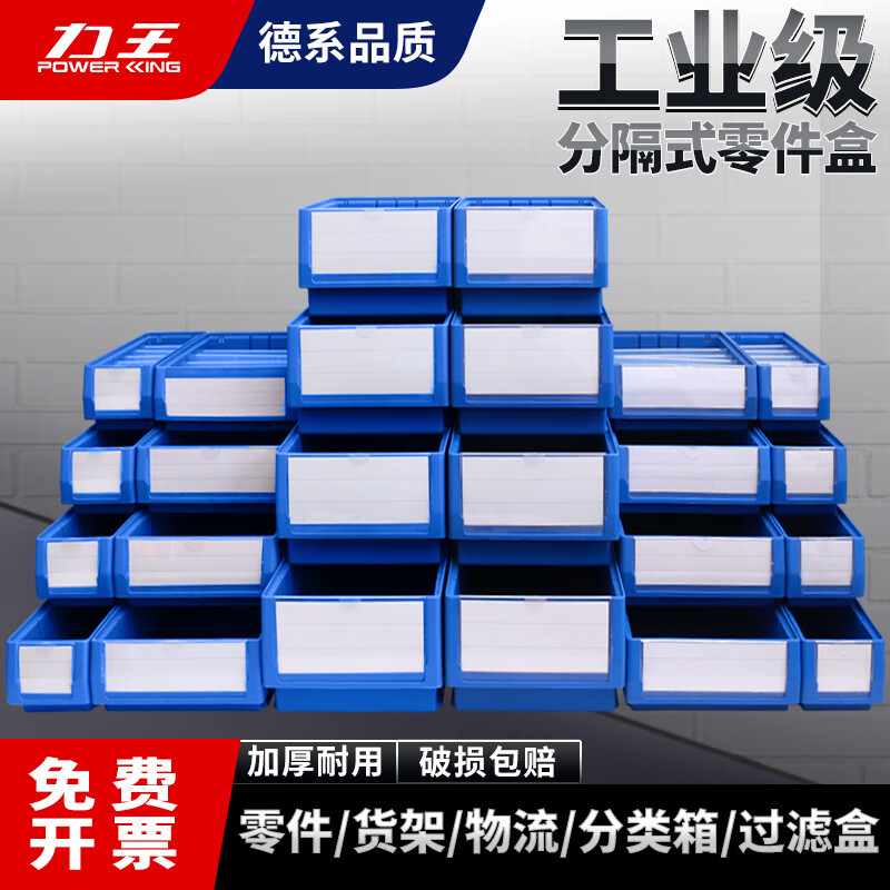 Liwang POWERKING separated parts box plastic strip filter box rectangular turnover box storage box hardware screw tool box medium size 500*234*90 (no partition) blue
