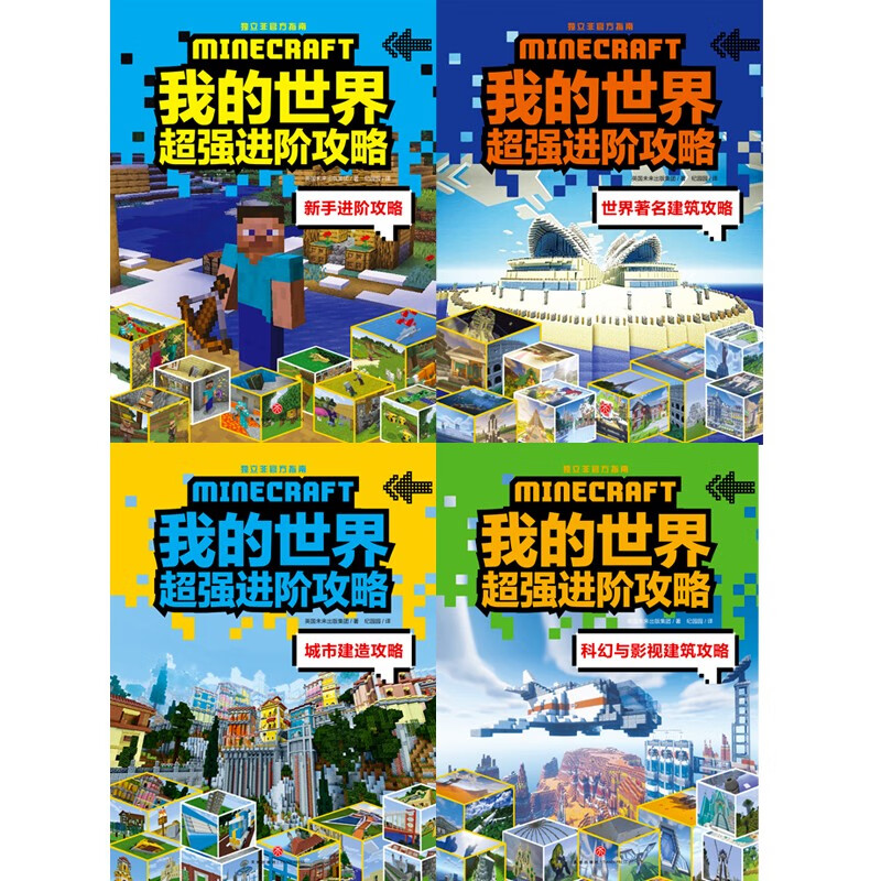 Minecraft Super Powerful Advanced Guide (all 4 volumes) is a new super powerful guide to help you transform from a novice to a master.