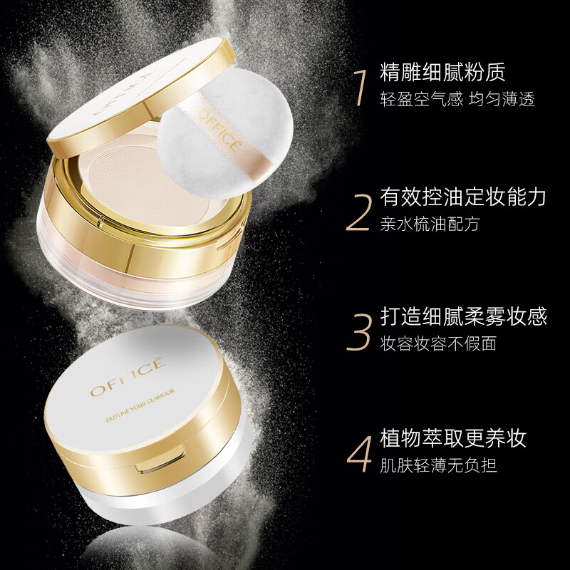 OFFICE bright and light air powder loose powder oil control long-lasting makeup setting loose powder H601 (gilded version) New Year gift