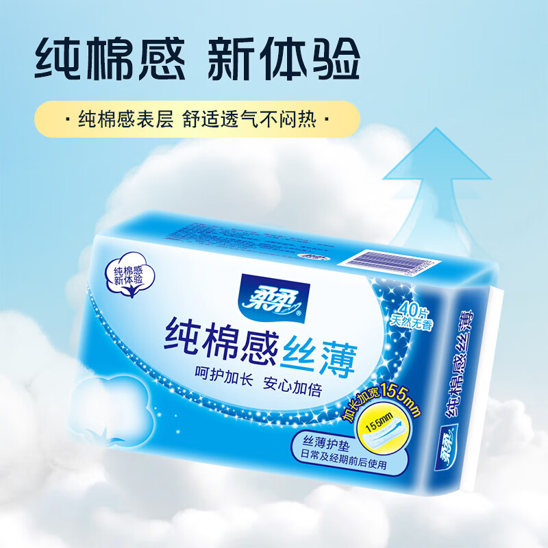 Rourou pure cotton feeling ultra-thin breathable mini sanitary napkins unscented 40 pieces 155mm Jingdong self-operated sanitary pads