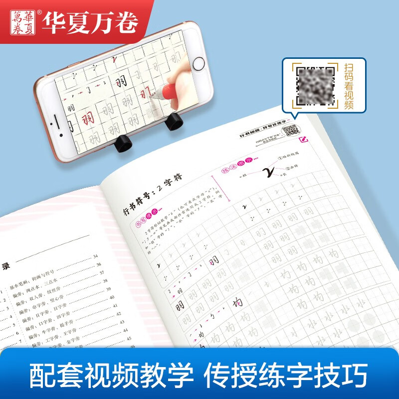 Huaxia Wanjuan Copybook Zhifei Calligraphy and Running Script Secrets Pen Control Training Copybook Adult Beginners Hard Pen Calligraphy Introductory Tutorial Pen Copybook Students Middle and High School Copying and Tracing Red Calligraphy Practice Book