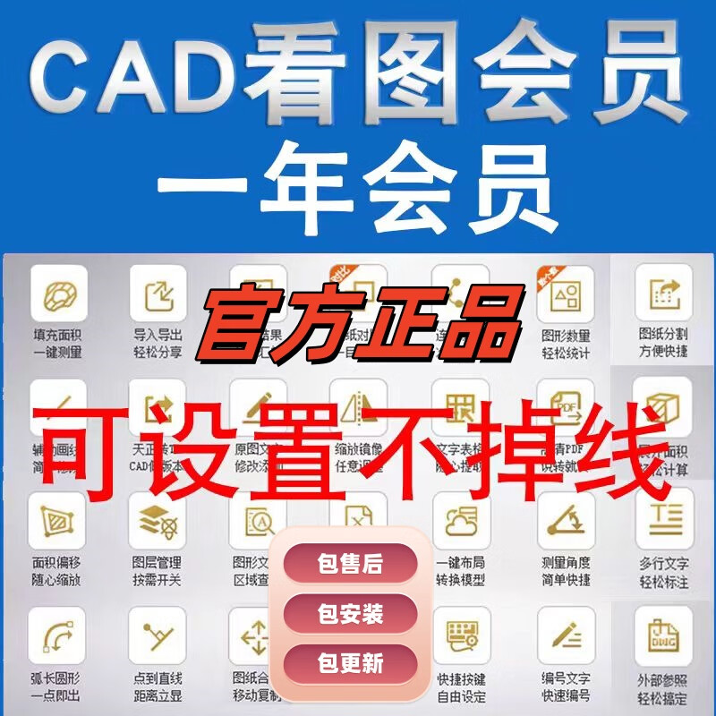 CAD quick drawing membership VIP Apple daily and monthly rental sharing for one year quick drawing comparison CAD to PDF exclusive 1 year VIP