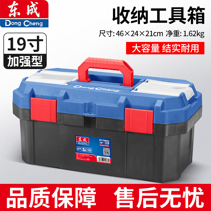 Dongcheng tool box storage box hardware large industrial-grade household portable vehicle multi-function repair electrician 19-inch reinforced tool box