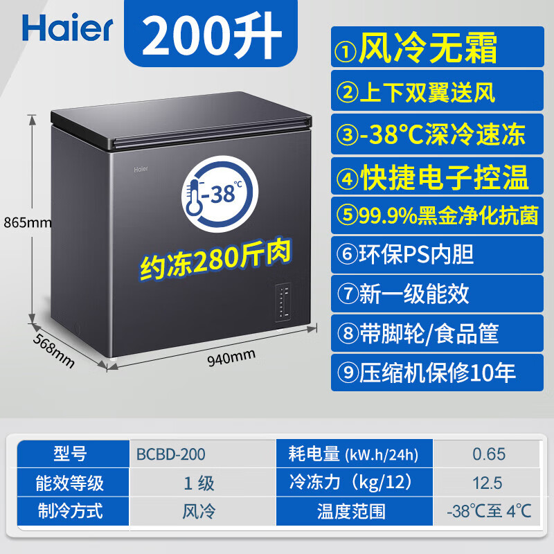 Haier small freezer 100 liters or above, household and commercial, large capacity, first-class energy-saving, frost-reducing, ultra-low temperature cryogenic quick-freezer, freezer and refrigeration dual-purpose cabinet with casters + basket + tray 2-00 liters | -38 C quick freezing | fast electronic temperature control | air-cooled and frost-free