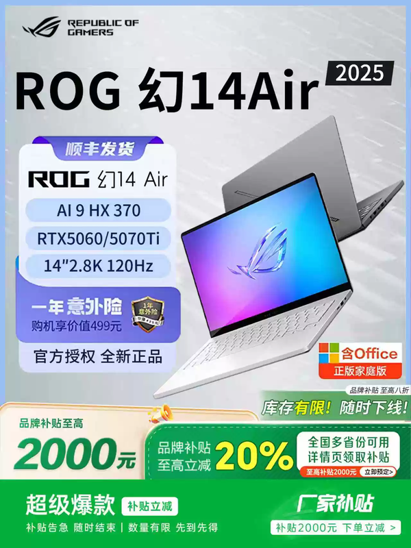Subsidy of 2,000 yuan for Magic 14air5080 graphics card 5070Ti ASUS 16air laptop RTX5060 Magic 16Air/Ruilong AI7350/2.5/ 1TB solid state drive 32GB
