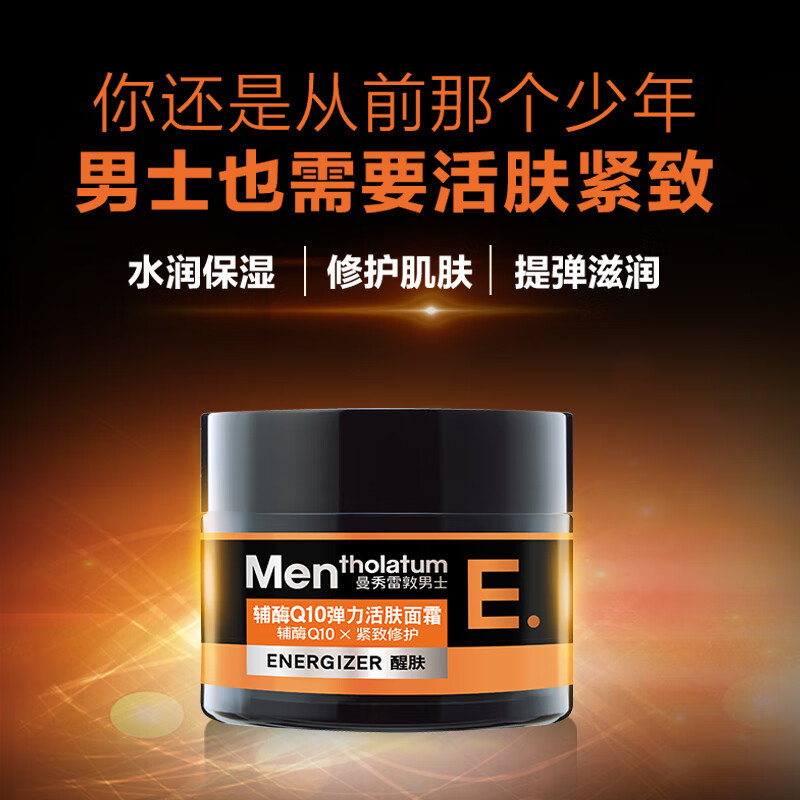 Mentholatum Men's Q10 Elastic Cream 50g Moisturizing Lotion Hydrating Skin Care Products for Men