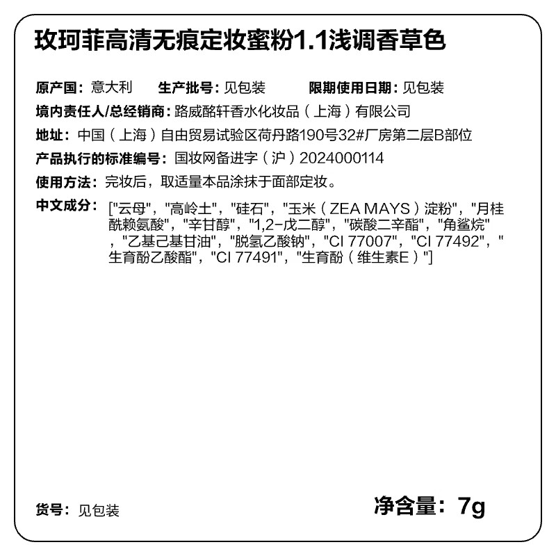 Meikefei official authentic setting powder #1.1 vanilla color 7g, valid for 27/2, birthday gift for girlfriend