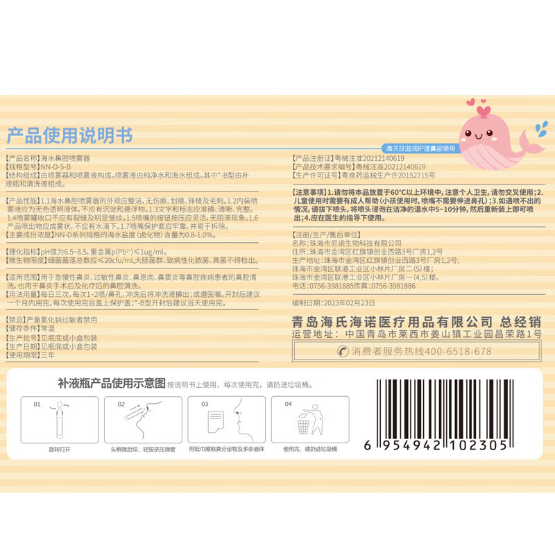 Haishi Hainuo seawater nasal spray children's saline nasal wash small tube portable nasal cleaning solution 5ml*10