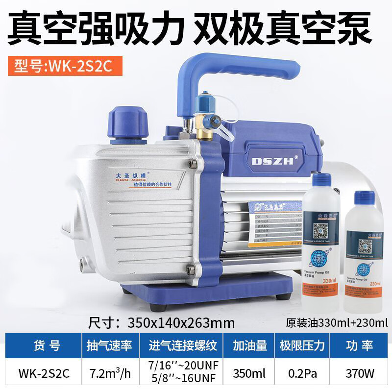 DASHENG ZONGHENG vacuum pump 1/2/3/4 liter mini pump 1N1C refrigerator repair high vacuum air conditioning vacuum pump fluorine meter WK-2S2C (2 liter two-stage)