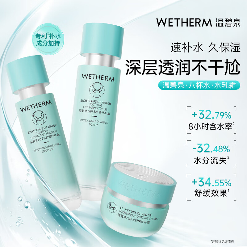 Wenbiquan set of eight glasses of water for high-efficiency hydration, soothing and hydrating cream, skin care cosmetics, suitable for men and women, as a gift