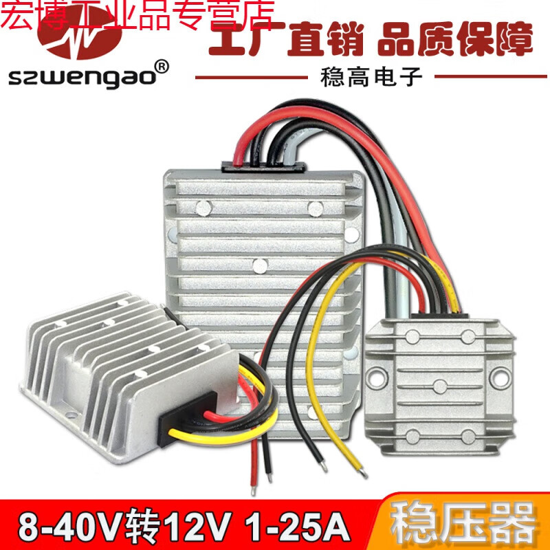 Suitable for 8v-40v to 12v voltage regulator 1A to 25A voltage regulator 12v automatic step-up and step-down module car 12v voltage regulator 8-36V to 12V 15A die-cast aluminum shell
