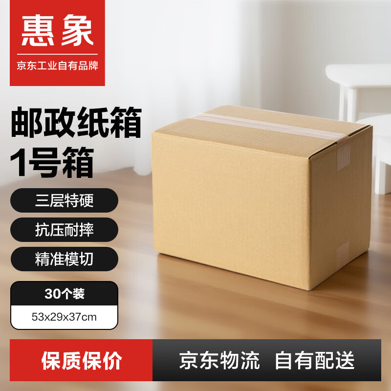 Huixiang Express Carton Storage Carton No. 1 53*29*37cm Three-layer Extra Hard Express Postal Moving Carton - 30 pcs/pack