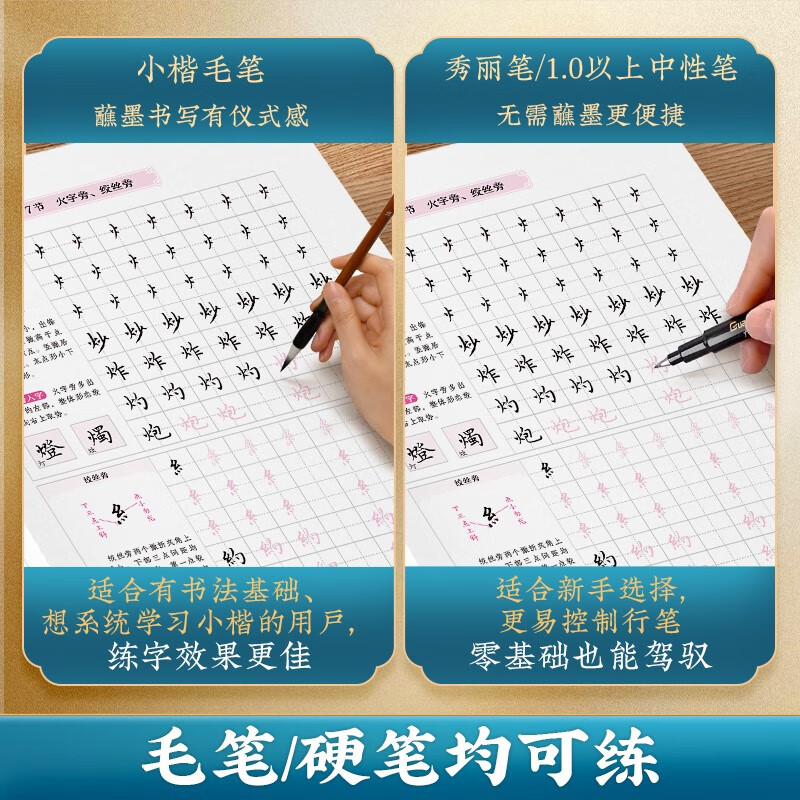 Huaxia Wanjuan Xiaokai Beginner's Practice Copybook Control Pen and Stroke Hard Pen Fountain Pen Brush Quickly Create Beautiful Fonts Beginner Adult Tutorial Copying and Tracing Red Copybook