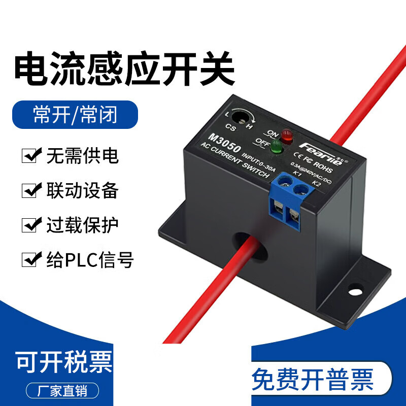 Current sensing switch relay alarm output sensor detection control current transformer switch M3005 normally open (0.05-5A non-adjustable)