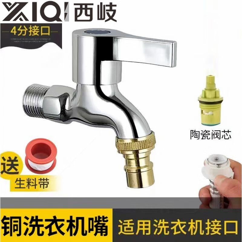 Xiqikou all-copper washing machine faucet household one in and two out with double 4-point mop pool dual-use extended fast four-point universal fine copper body single outlet tip