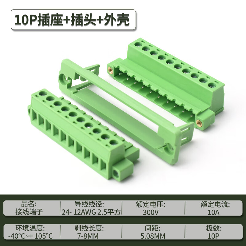 Wall-mounted fixed panel 2EDGWC5.08 weld-free butt flange frame plug-in terminal connector 10P socket + plug + shell