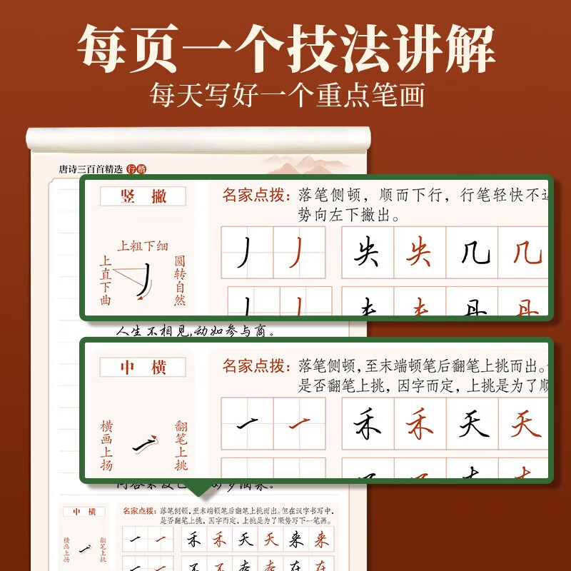 Tian Yingzhang's Three Hundred Tang Poems Selected Regular Script Copybook Tian Yingzhang's Calligraphy Description Copybook Adult Pen Writing Practice Copybook Student's Hard Pen Red Copybook