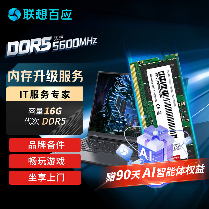 Lenovo official engineers come to install 16G/32G memory module compatible accessories DDR5 computer notebook - gaming grade 16G memory module DDR5 high-speed memory