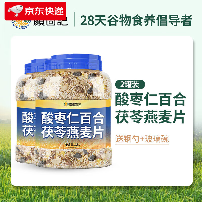 Yanfenji Ziziphus Seed, Lily and Poria Oatmeal Nutritious breakfast whole grain ready-to-eat drink 2 cans of Ziziphus Seed, Lily and Poria