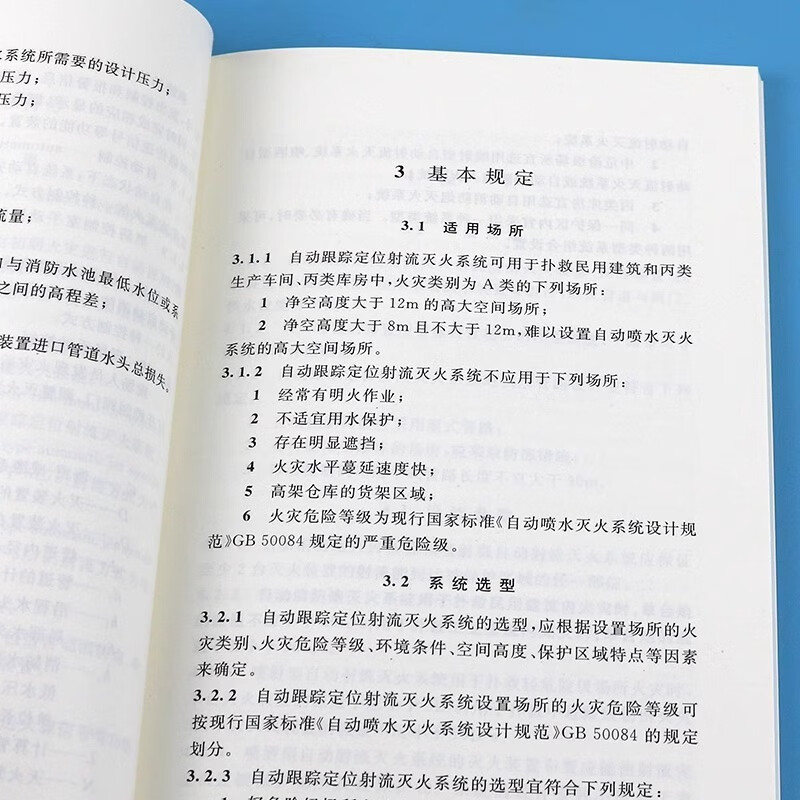 GB 51427-2021 Technical standard for automatic tracking and positioning jet fire extinguishing systems