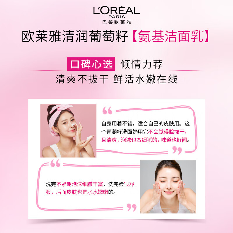 L'Oreal Grape Seed Facial Cleanser 125ml Amino Acid Gentle Cleansing Facial Cleanser Men's and Women's Skin Care Products New Year's Gift