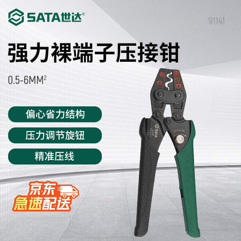 SATA cold-pressed terminal electrician special crimping pliers 91141 powerful bare terminal crimping pliers 0.5-6MM