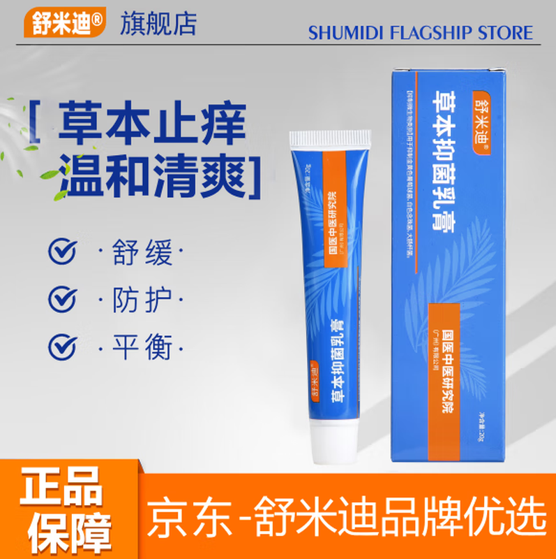 Shumidi Zn Shumidi Antibacterial Cream Herbal Ointment Official Genuine Itchy Skin Disinfection Heavy Consolidation Cream *5