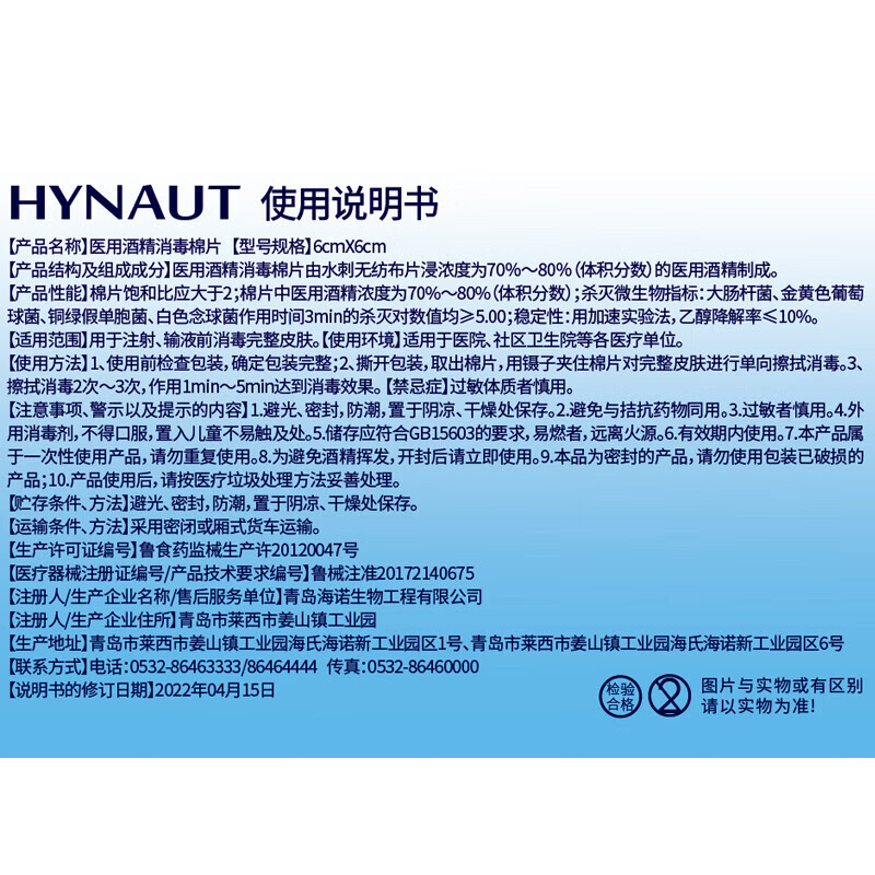 Haishi Hainuo Medical Disinfectant Cotton Pads 75% Alcohol Cotton Pads Disinfectant Wipes 100 pieces 6*6cm