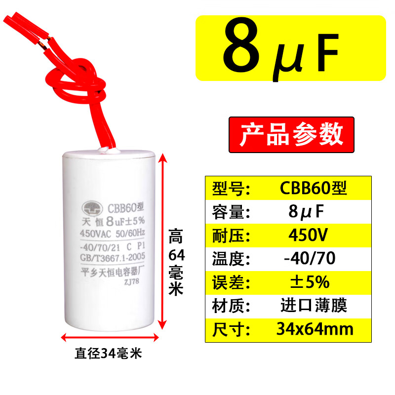 CBB60 submersible pump capacitor washing machine single-phase item 220v motor capacitor 1012151620uF450v 8uF450V (34*64)