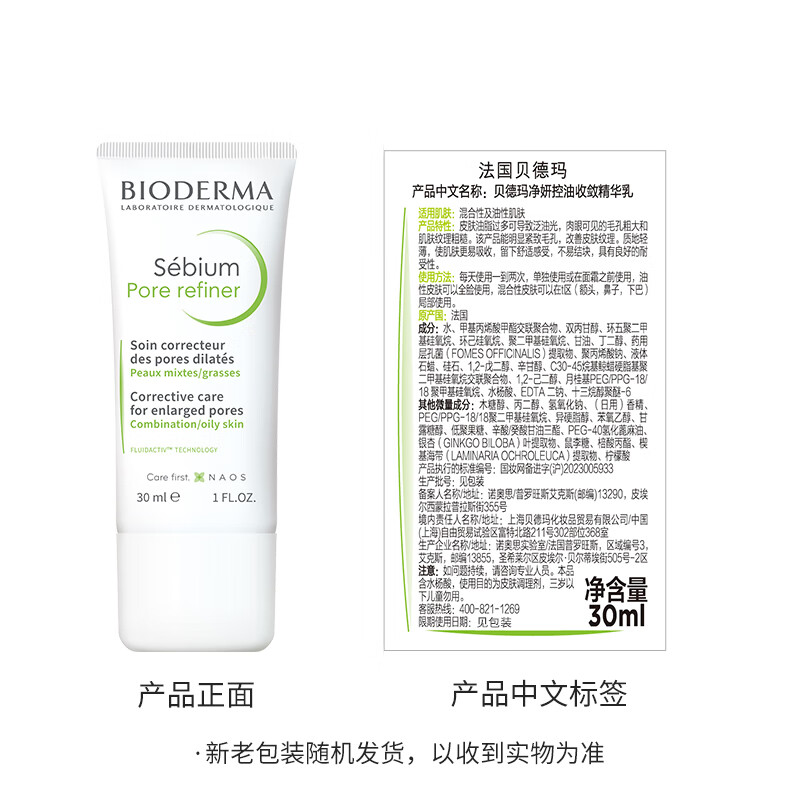 BIODERMA New Year's Gift Hair Repair and Oil Control No Need to Remove Makeup Cleansing Essence Before Makeup 30ml*2 Valid for January 27