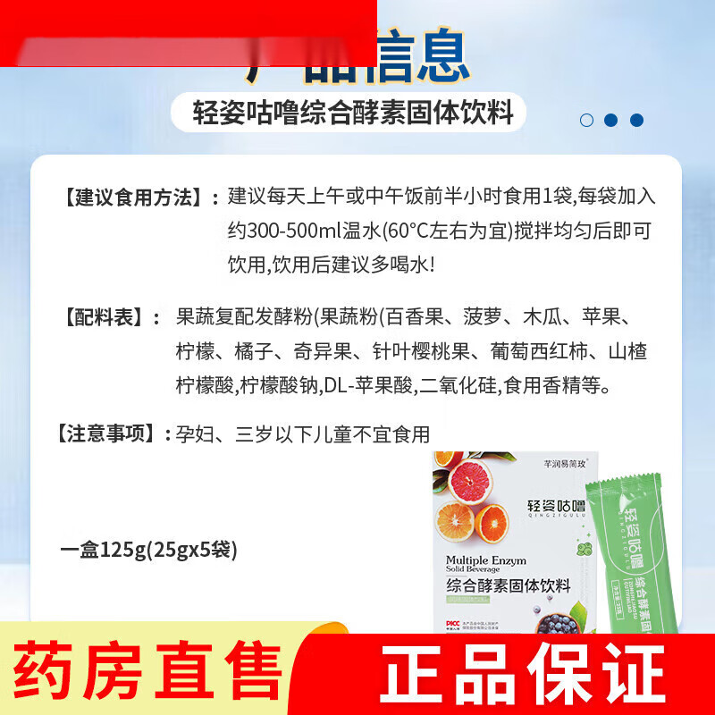1 Pharmacy direct sale 1 Qianrun Yi Jian Mei Qing Zi Gulu comprehensive enzyme solid drink buy 3 get 2 free 5 boxes of the same product shipped