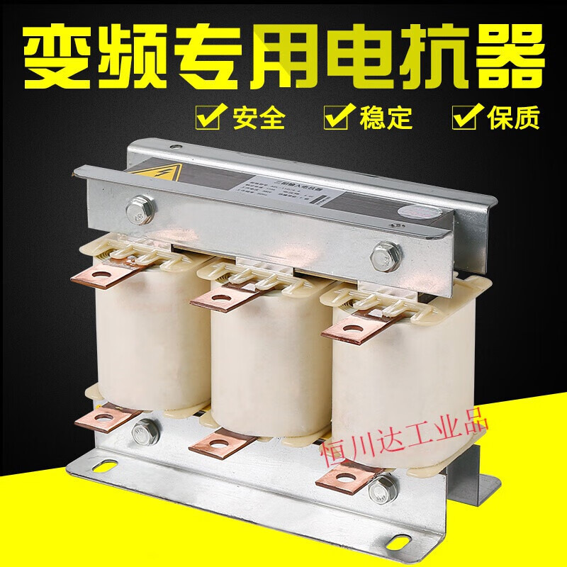 Reactor inverter input and output line ACL OCL three-phase AC DC speed regulating filter 1.5KW-8A incoming line ACL power supply and frequency converter