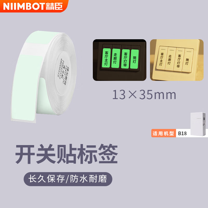 Jingchen label machine B18 printing paper commercial office clothing retail department store price label sticker self-adhesive waterproof fixed asset label paper 13*35-90 sheets switch