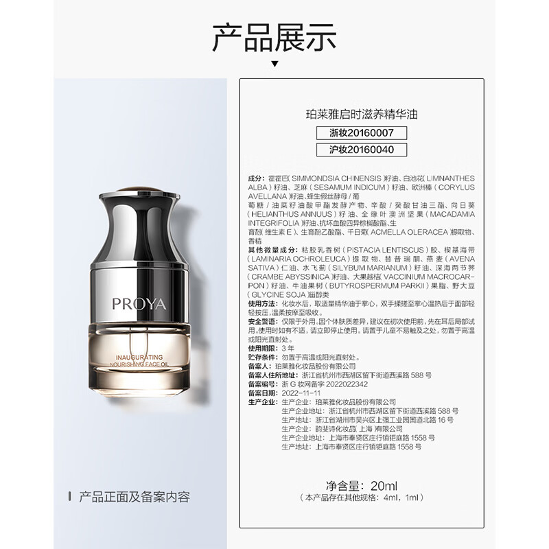 PROYA energy essence oil anti-wrinkle repair oil nourishing and moisturizing facial skin care essential oil 20ml New Year gift for women