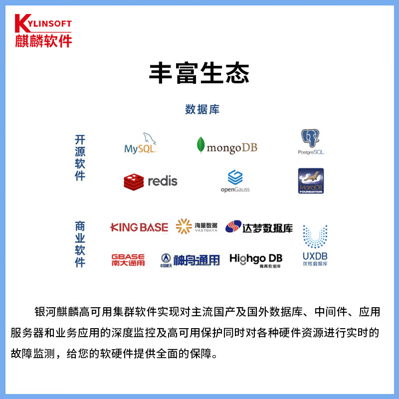 Galaxy Kirin High Availability Cluster Software V10 One Year Edition Galaxy Kirin High Availability Cluster Software V10